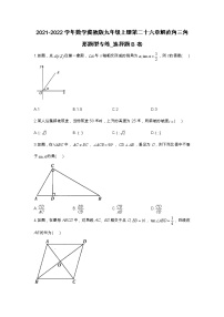 2020-2021学年26.3 解直角三角形同步练习题