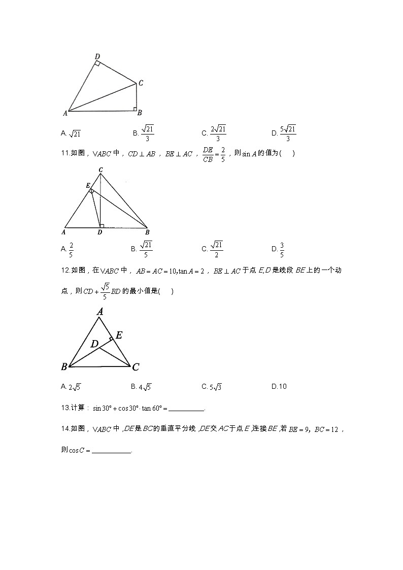 2021-2022学年数学冀教版九年级上册第二十六章解直角三角形题型专练B卷03