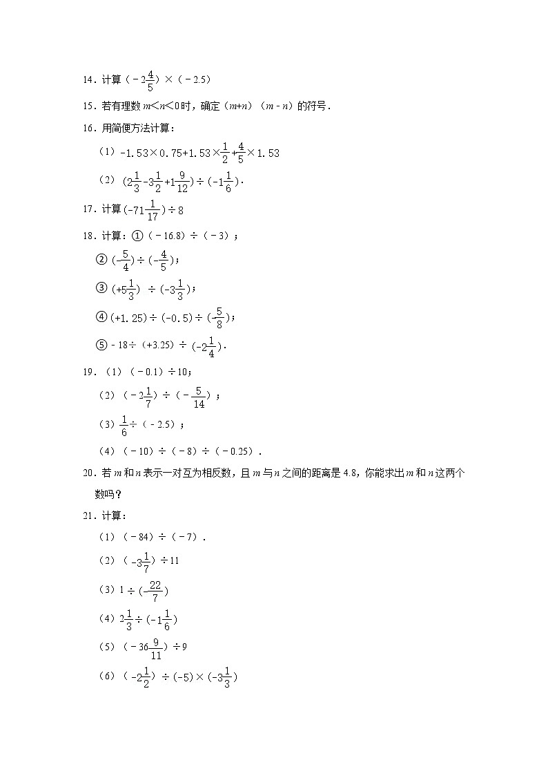 2021-2022年人教版数学七（上）《1.4 有理数的乘除法》课时对应习题训练02