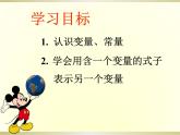 人教版数学八年级下册 19.1.1 变量与函数PPT课件