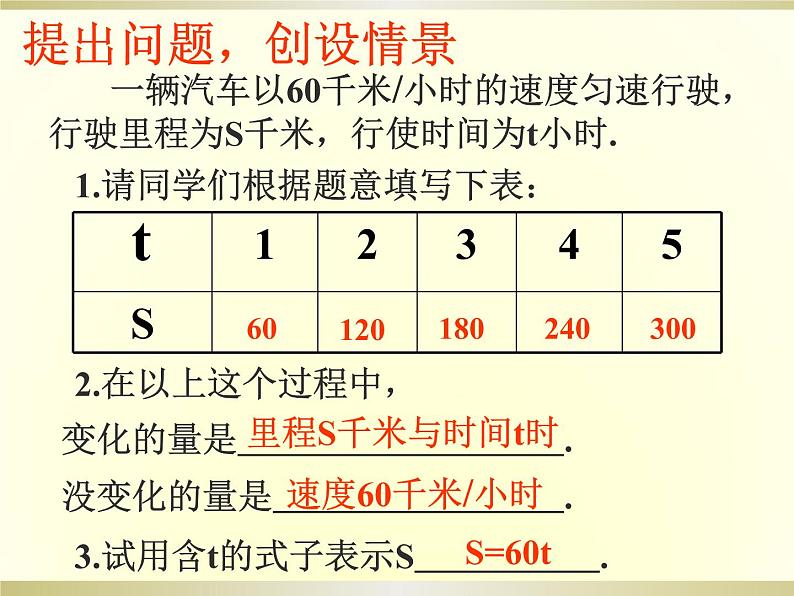 人教版数学八年级下册 19.1.1 变量与函数PPT课件07