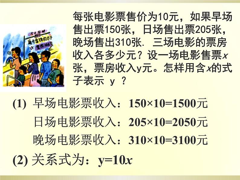 人教版数学八年级下册 19.1.1 变量与函数PPT课件08