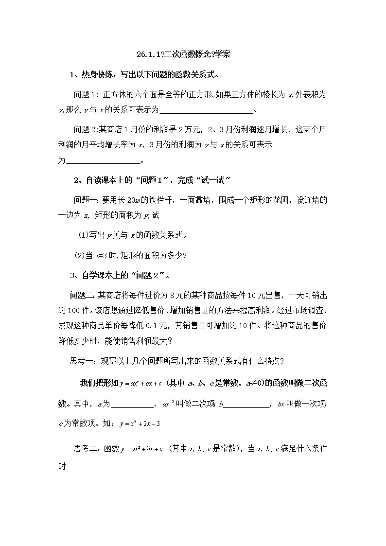 华师大版九年级下册学案：2.1二次函数学案01