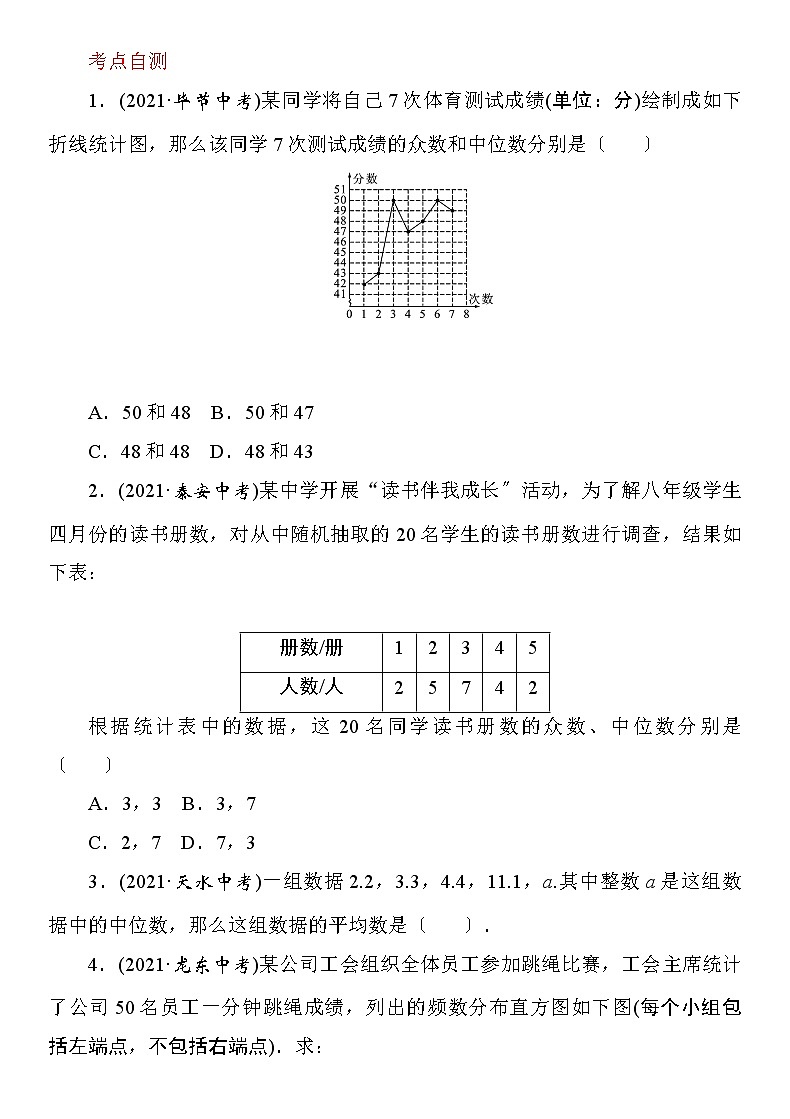 九年级数学中考考点特训—— 数据的分析（Word版附答案）练习题第2页