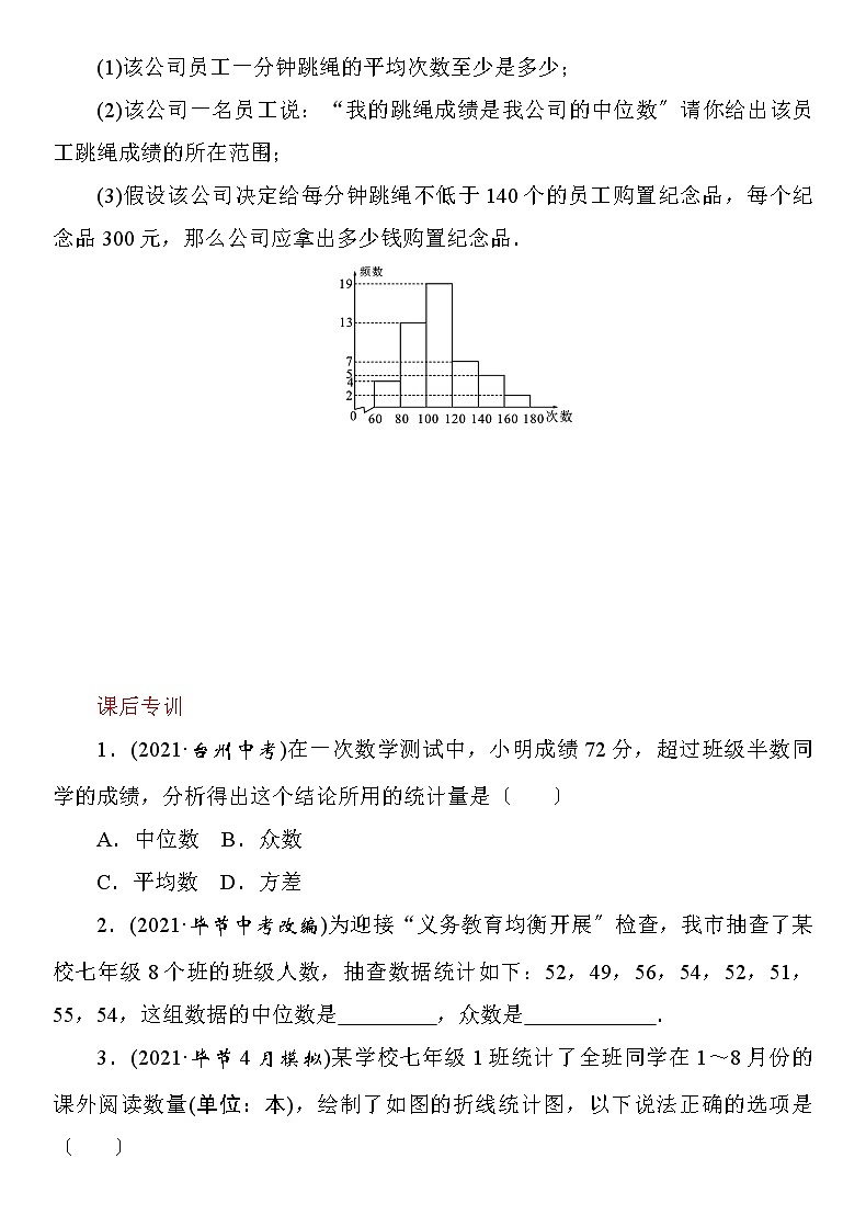 九年级数学中考考点特训—— 数据的分析（Word版附答案）练习题第3页