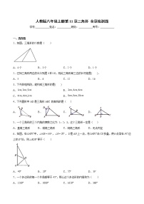 数学八年级上册第十一章 三角形综合与测试复习练习题