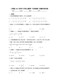 2021学年1.2.2 数轴练习题