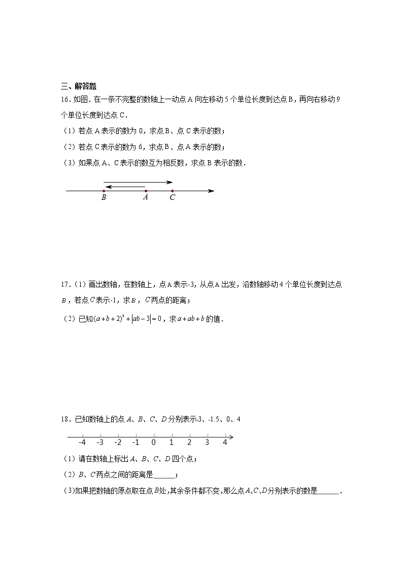 人教版2021秋季七年级上册第一章《有理数》--数轴专题训练（word版，含解析）03