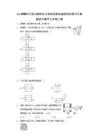 初中数学人教版七年级上册4.4 课题学习 设计制作长方体形状的包装纸盒同步训练题