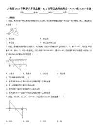 数学八年级上册12.2 三角形全等的判定习题