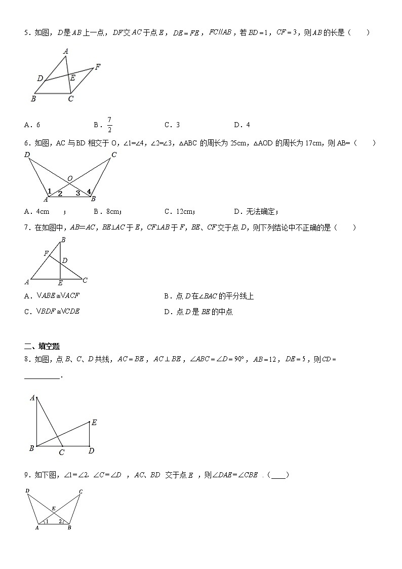 人教版2021年秋季八年级上册--12.2三角形全等的判定-ASA或AAS专练（word版，含解析）02
