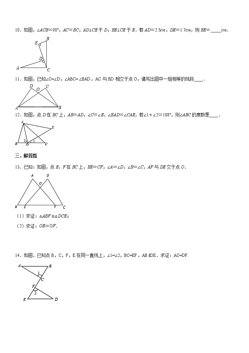 人教版2021年秋季八年级上册--12.2三角形全等的判定-ASA或AAS专练（word版，含解析）03