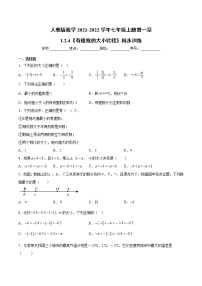 初中数学1.2 有理数综合与测试课时作业