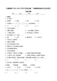 2020-2021学年1.2.1 有理数课后作业题