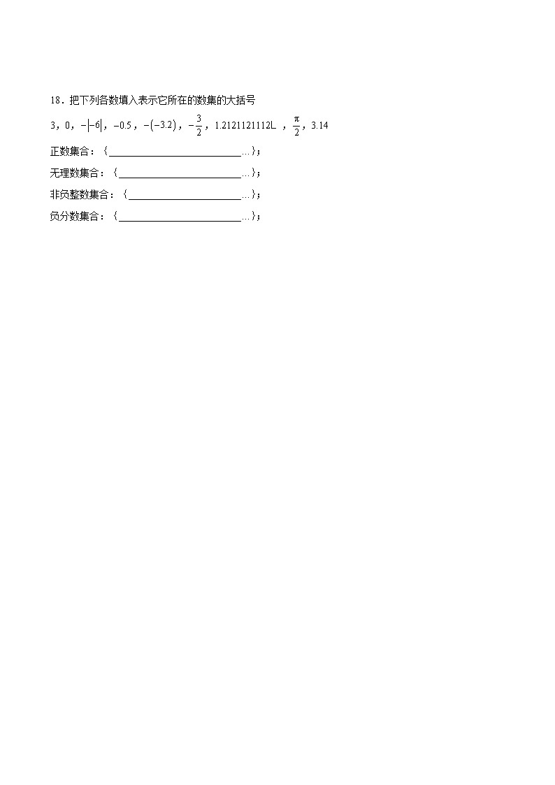人教版数学2021-20212学年七年级上册：《有理数的初步认识及分类》同步练习（word版，含解析）03