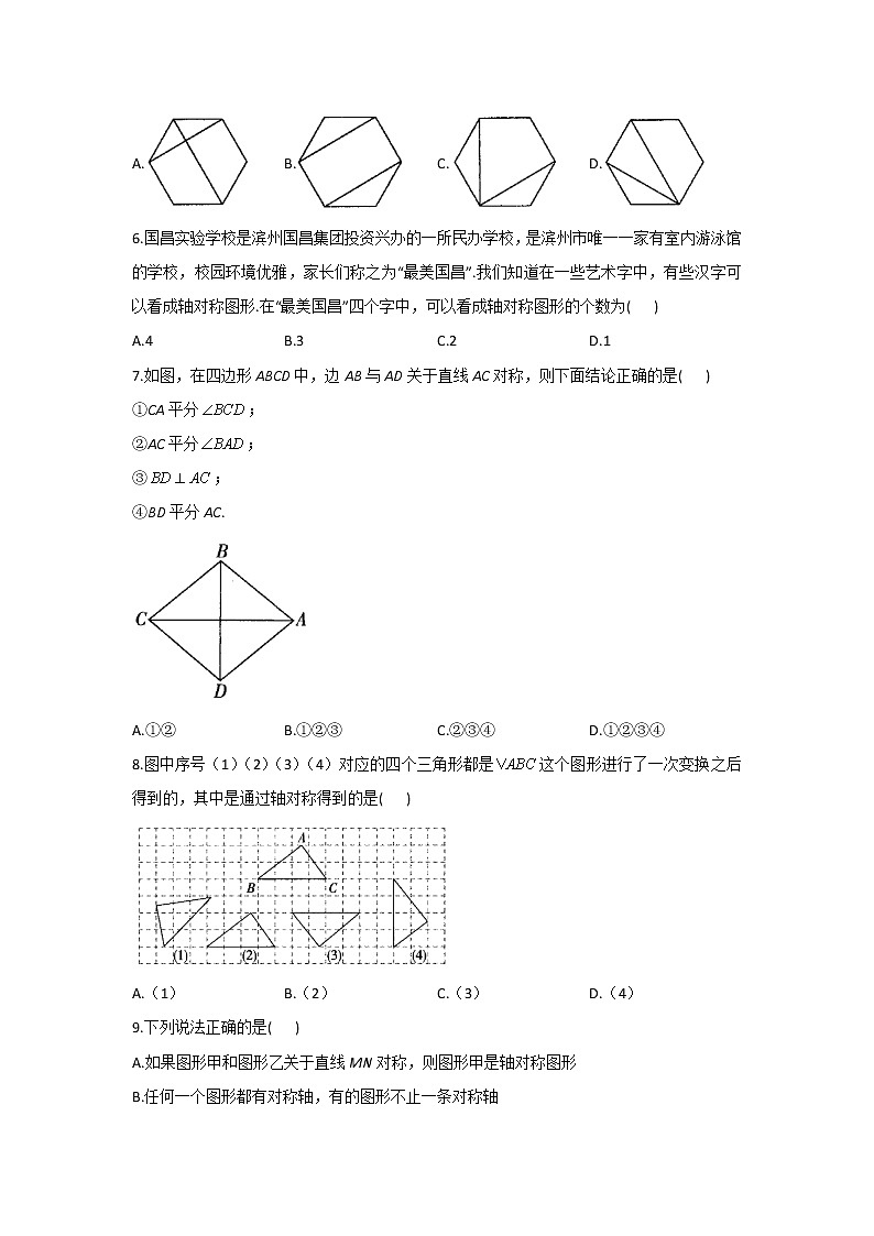 2.1轴对称现象和2.2探索轴对称的性质学案02