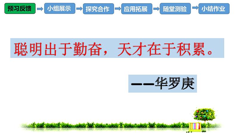 北师大版七年级数学上册 2.7 有理数的乘法课件PPT第2页