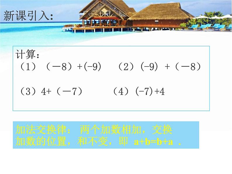 北师大版七年级数学上册 2.4 有理数的加法课件PPT第4页