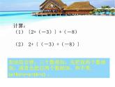 北师大版七年级数学上册 2.4 有理数的加法课件PPT