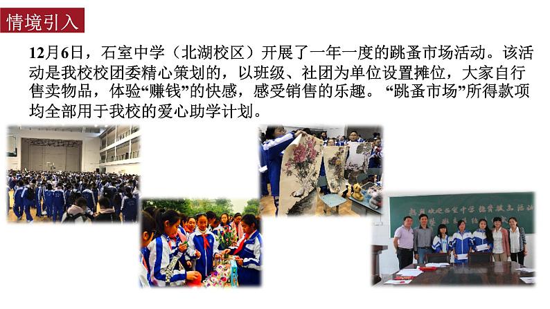 北师大版七年级数学上册 6.1 数据的收集课件PPT第2页