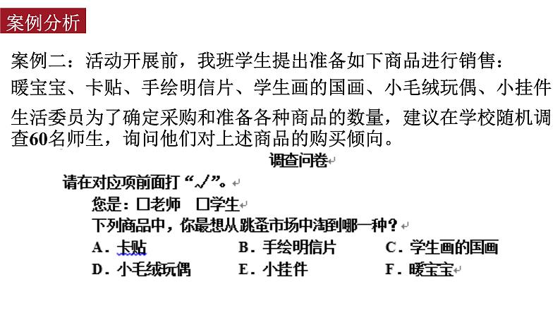 北师大版七年级数学上册 6.1 数据的收集课件PPT第4页