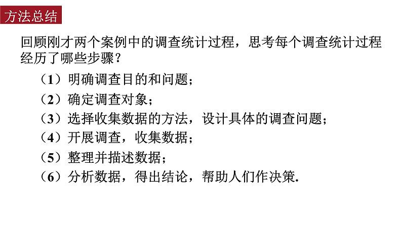 北师大版七年级数学上册 6.1 数据的收集课件PPT第6页