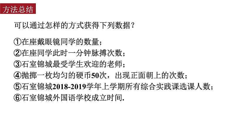 北师大版七年级数学上册 6.1 数据的收集课件PPT第7页