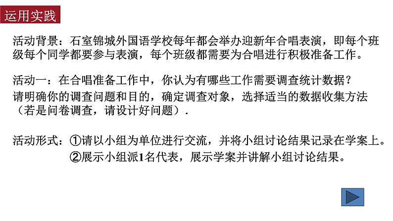 北师大版七年级数学上册 6.1 数据的收集课件PPT第8页