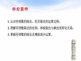北师大版七年级数学上册 2.8 有理数的除法课件PPT