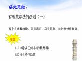北师大版七年级数学上册 2.8 有理数的除法课件PPT