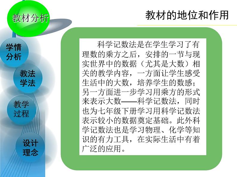 北师大版七年级数学上册 2.10 科学记数法课件PPT第3页