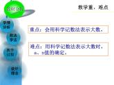 北师大版七年级数学上册 2.10 科学记数法课件PPT