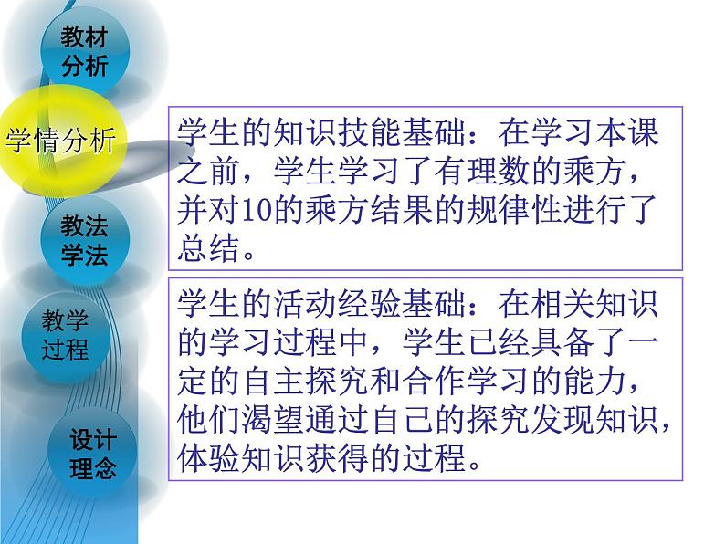 北师大版七年级数学上册 2.10 科学记数法课件PPT第6页