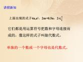 北师大版七年级数学上册 3.2 代数式课件PPT