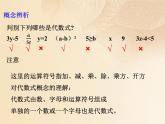 北师大版七年级数学上册 3.2 代数式课件PPT