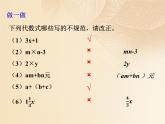 北师大版七年级数学上册 3.2 代数式课件PPT