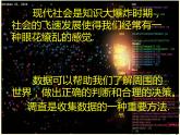 北师大版七年级数学上册 6.2 普查和抽样调查课件PPT