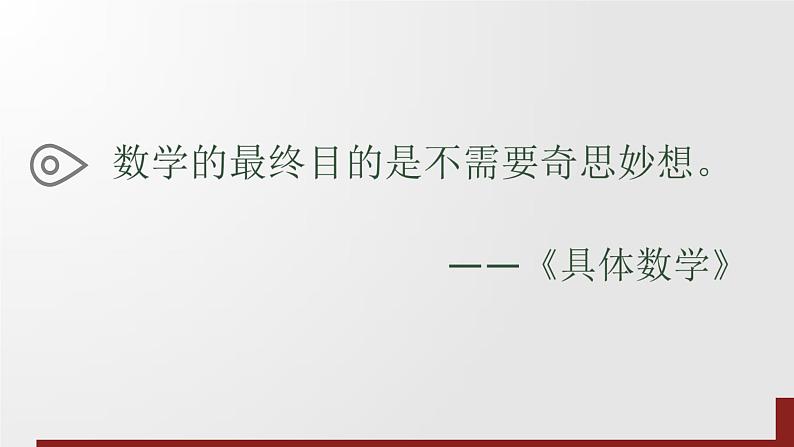 北师大版七年级数学上册 5.1 认识一元一次方程课件PPT第2页