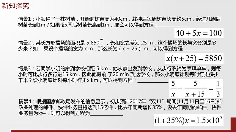 北师大版七年级数学上册 5.1 认识一元一次方程课件PPT第4页