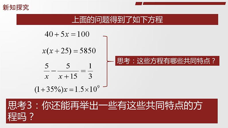 北师大版七年级数学上册 5.1 认识一元一次方程课件PPT第5页