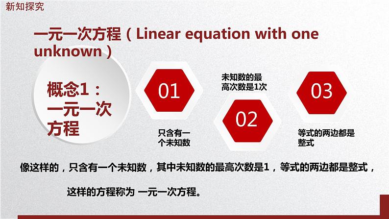 北师大版七年级数学上册 5.1 认识一元一次方程课件PPT第6页