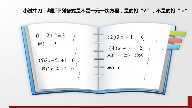 北师大版七年级数学上册 5.1 认识一元一次方程课件PPT第8页