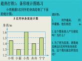 北师大版七年级数学上册 6.4 统计图的选择课件PPT