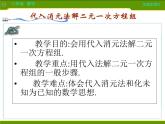 北师大版八年级数学上册 5.2 求解二元一次方程组课件PPT