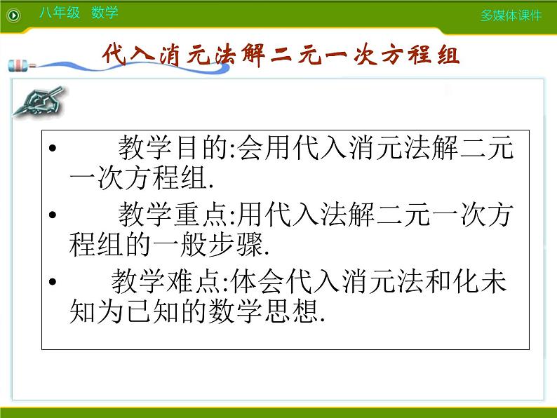 北师大版八年级数学上册 5.2 求解二元一次方程组课件PPT02