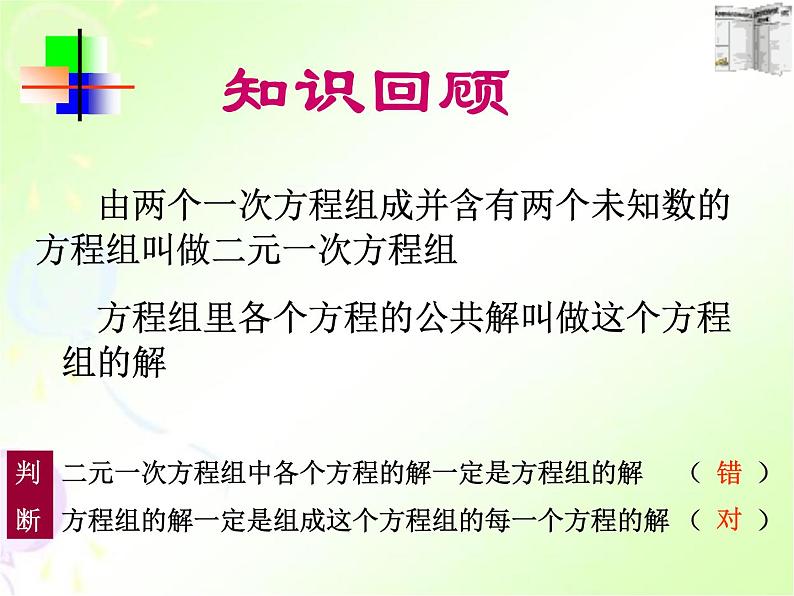 北师大版八年级数学上册 5.2 求解二元一次方程组课件PPT03