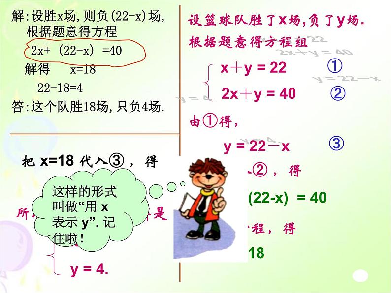 北师大版八年级数学上册 5.2 求解二元一次方程组课件PPT05