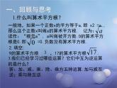 北师大版八年级数学上册 2.2 平方根课件PPT