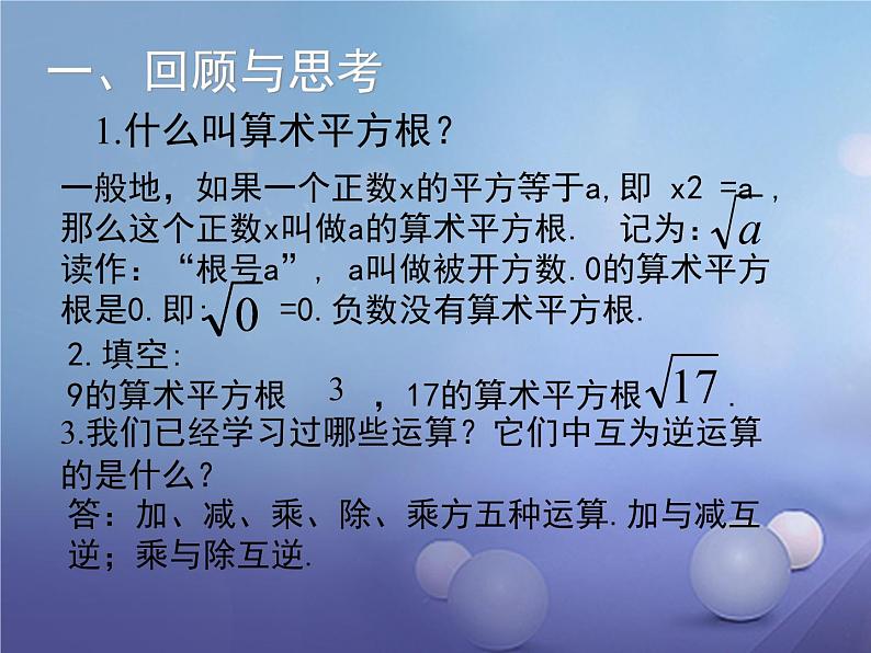 北师大版八年级数学上册 2.2 平方根课件PPT第2页