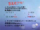 北师大版八年级数学上册 2.2 平方根课件PPT